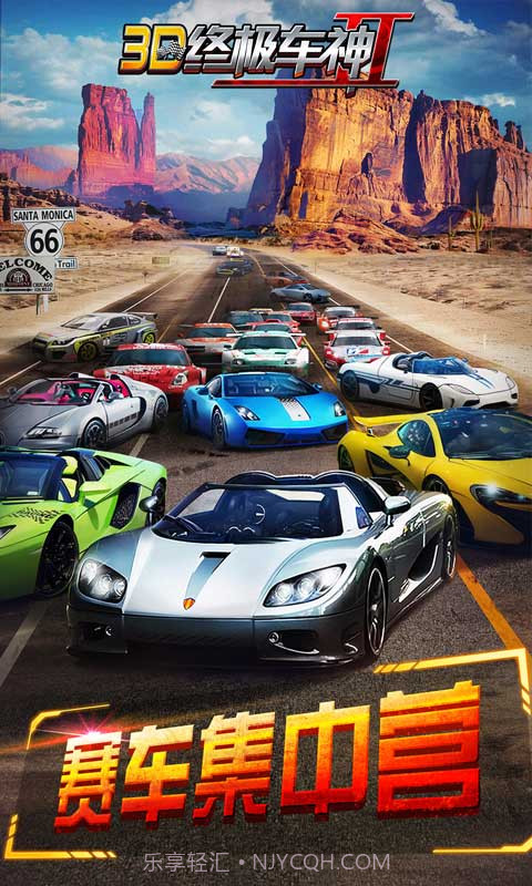 3D终极车神2截图1