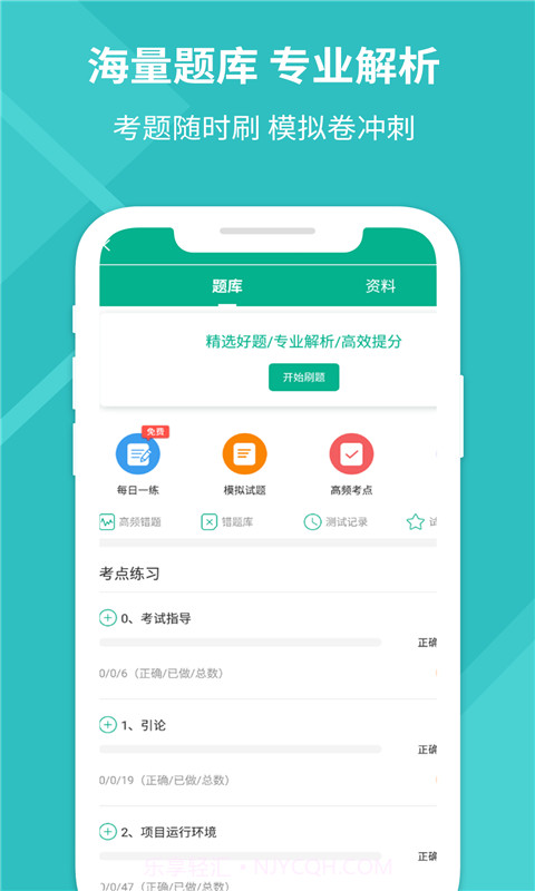 PMP项目管理助手截图3 PMP项目管理助手截图3