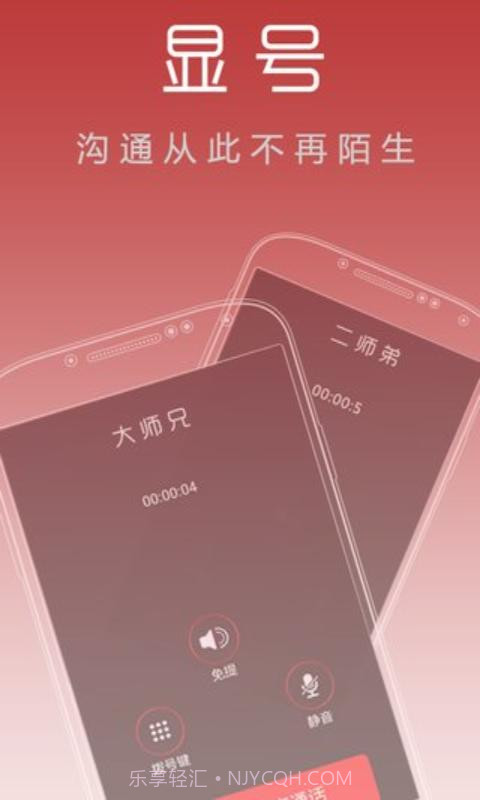 省话费网络电话截图2