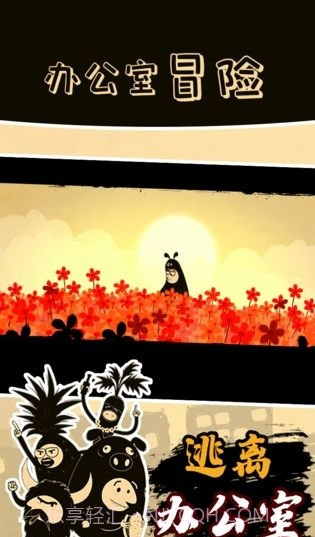 办公室冒险完整版截图2 办公室冒险完整版截图2