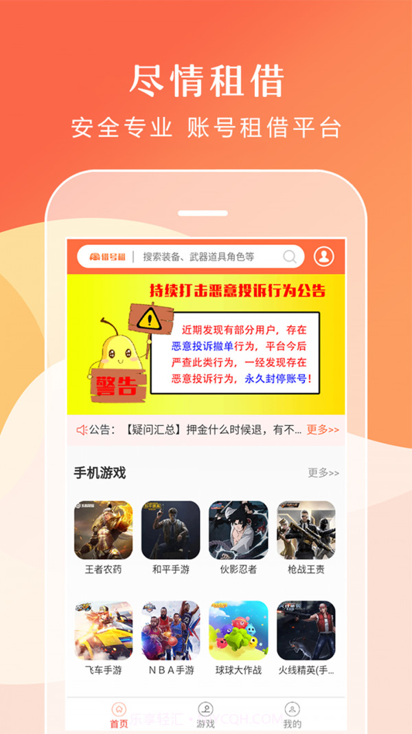 借号租截图1 借号租截图1