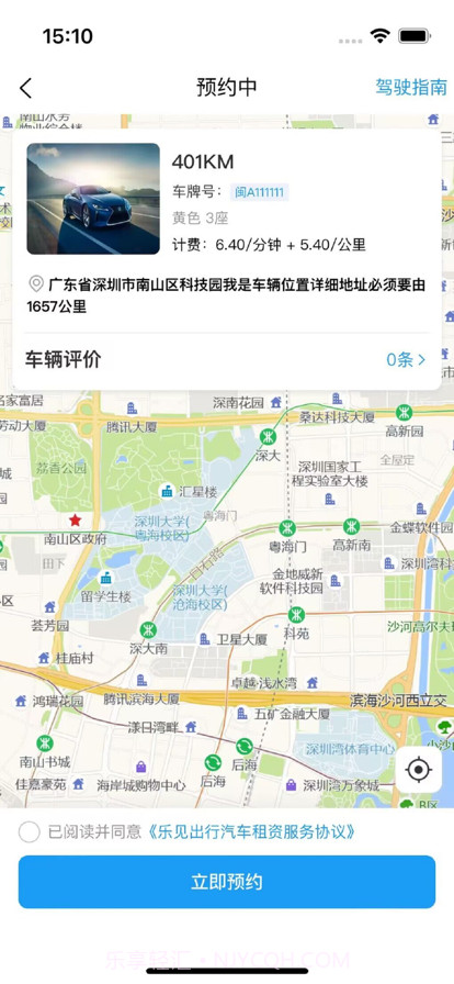 乐见出行截图6 乐见出行截图6