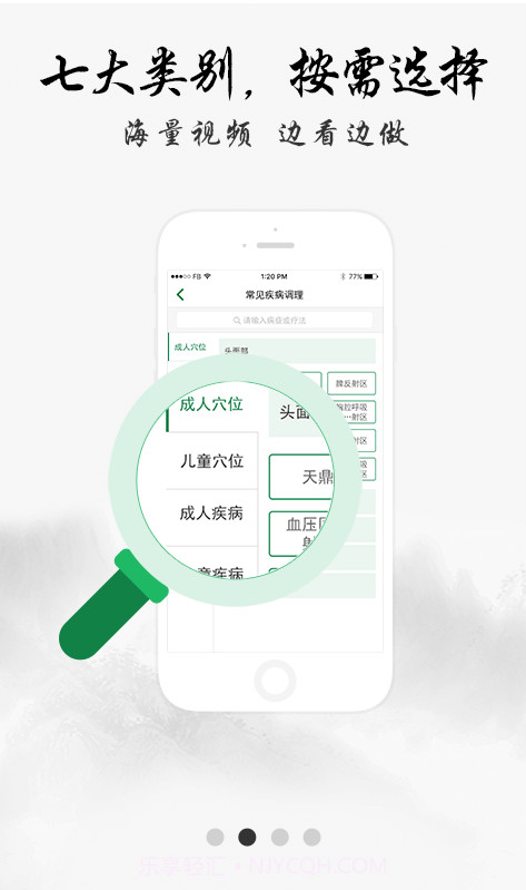健康管家中医堂截图2 健康管家中医堂截图2