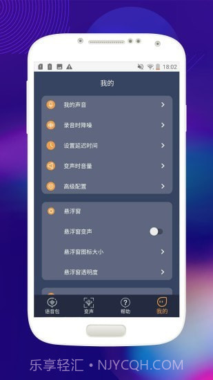 音控变声器截图1