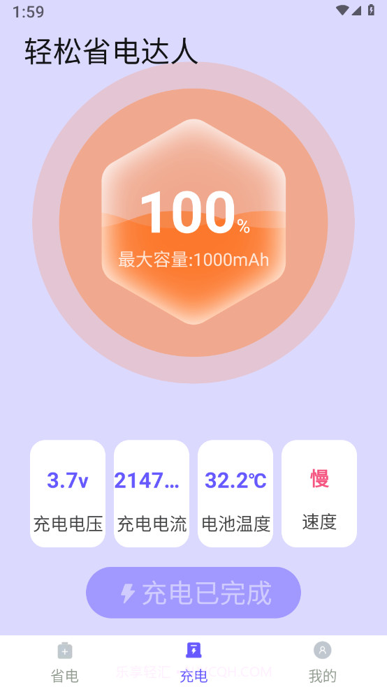 轻松省电达人截图3 轻松省电达人截图3