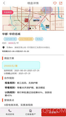 新房通截图1 新房通截图1