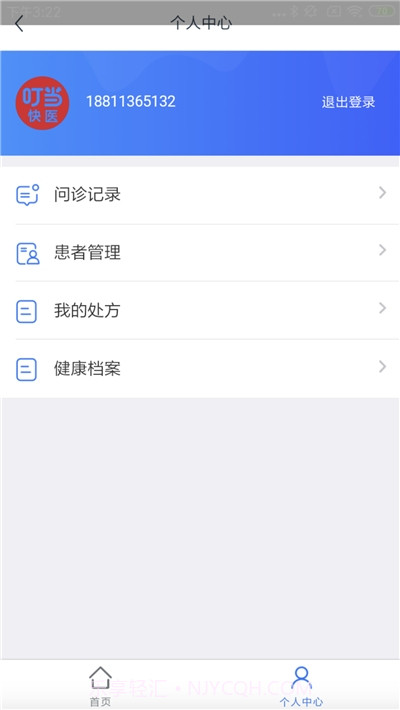 叮当快医海南截图2 叮当快医海南截图2