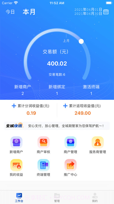全城刷管家截图3 全城刷管家截图3