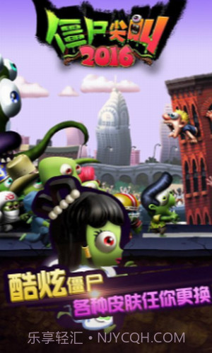 僵尸尖叫2016截图3