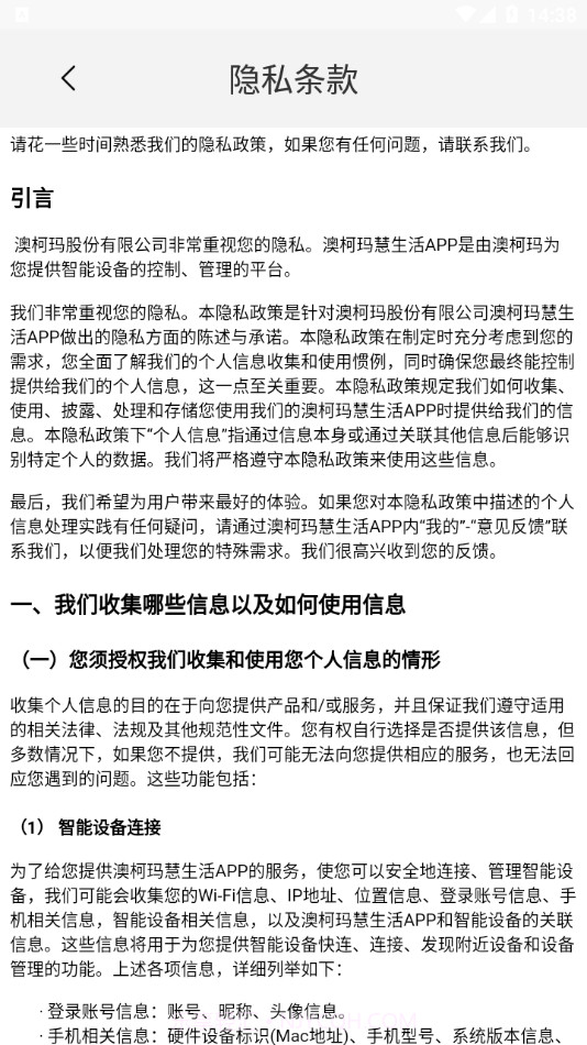 澳柯玛慧生活截图4 澳柯玛慧生活截图4