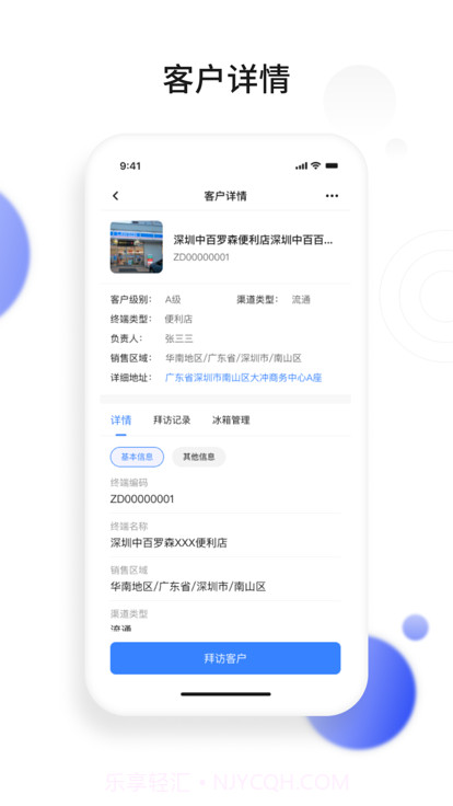 景田云销截图1 景田云销截图1