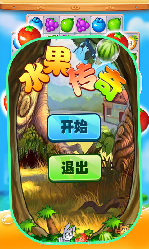 萌果爱消除截图4