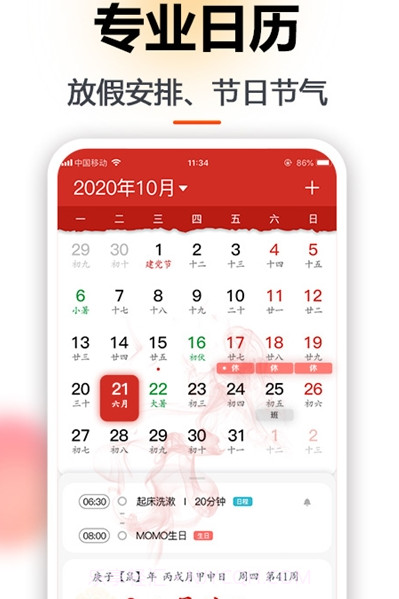 日历经典版截图2