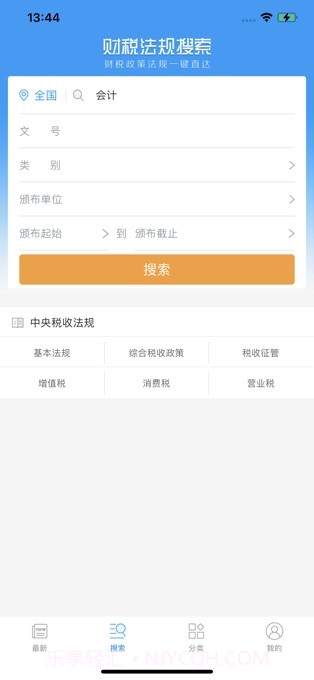 掌上财税法规截图1 掌上财税法规截图1