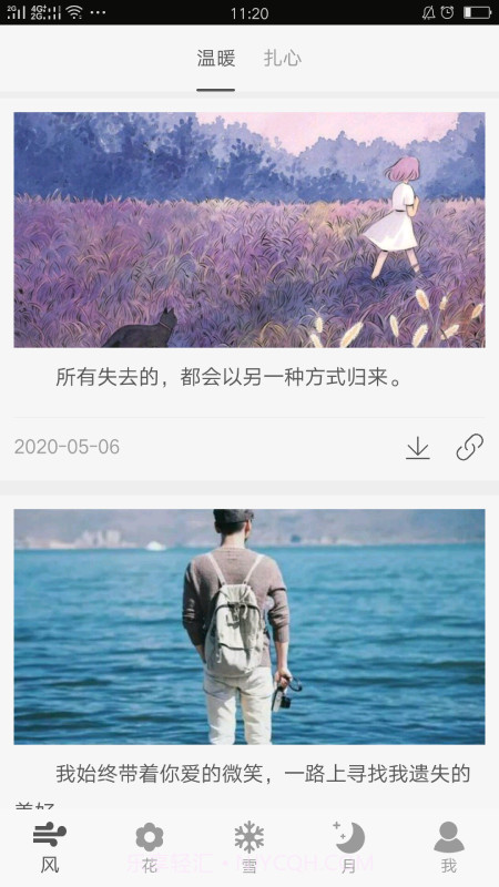 文艺治愈句子馆截图1 文艺治愈句子馆截图1