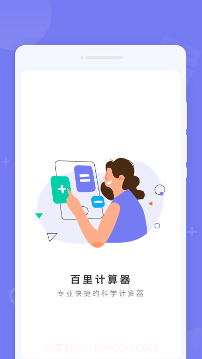 百里计算器截图3