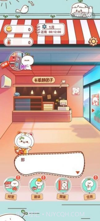 长草颜团子餐厅截图2 长草颜团子餐厅截图2