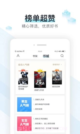 选书网截图2 选书网截图2