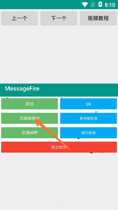 MessageFire微信QQ怼人截图1 MessageFire微信QQ怼人截图1