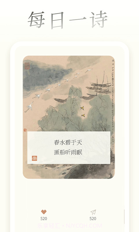 一诗一画截图4 一诗一画截图4