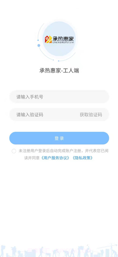 承热惠家工人端截图1