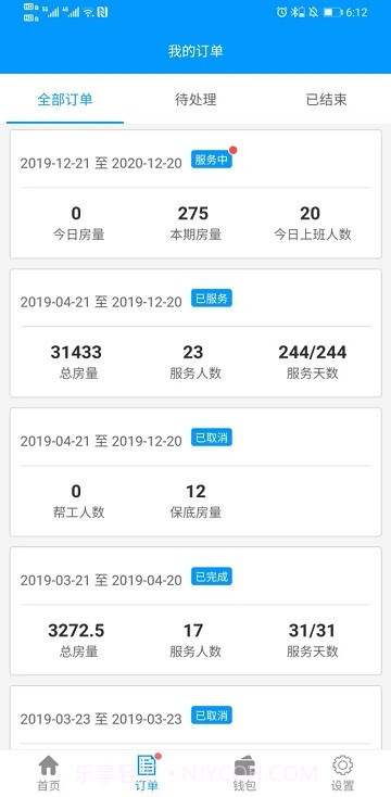 有人有活酒店端截图2