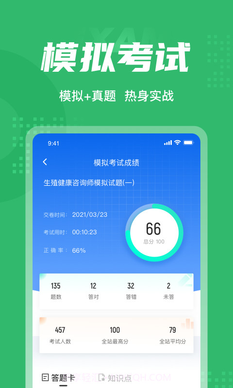 生殖健康咨询师聚题库截图3