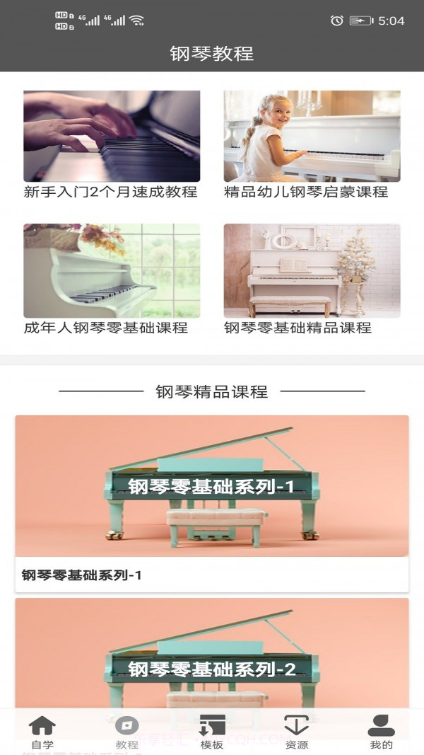 钢琴教程截图1