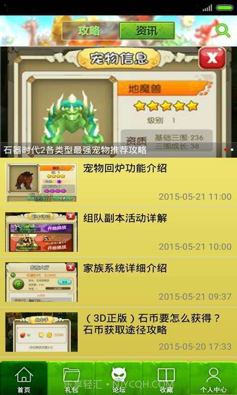 石器时代2助手截图1 石器时代2助手截图1