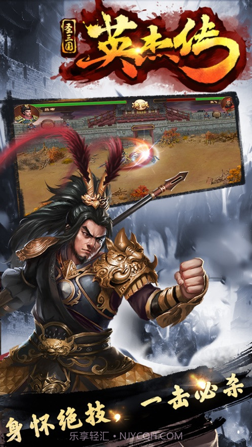 圣三国英杰传单机版截图5