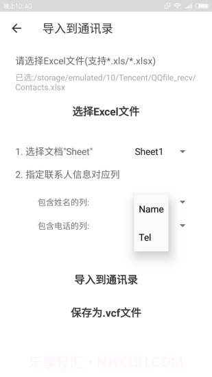 Excel联系人截图4