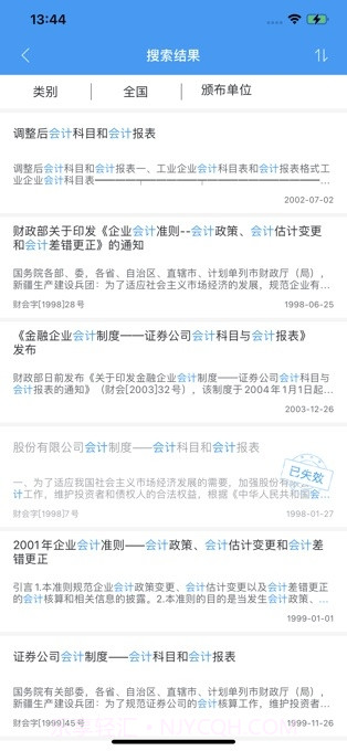 掌上财税法规截图3 掌上财税法规截图3