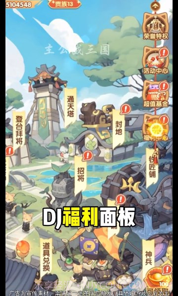 主公战三国截图2