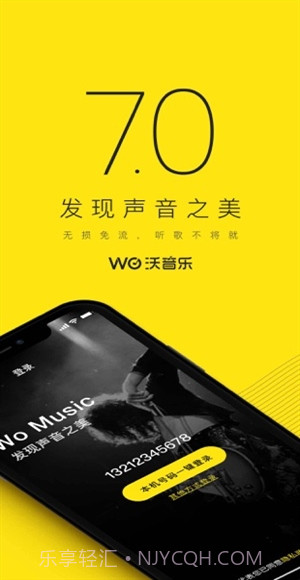 沃音乐截图2 沃音乐截图2