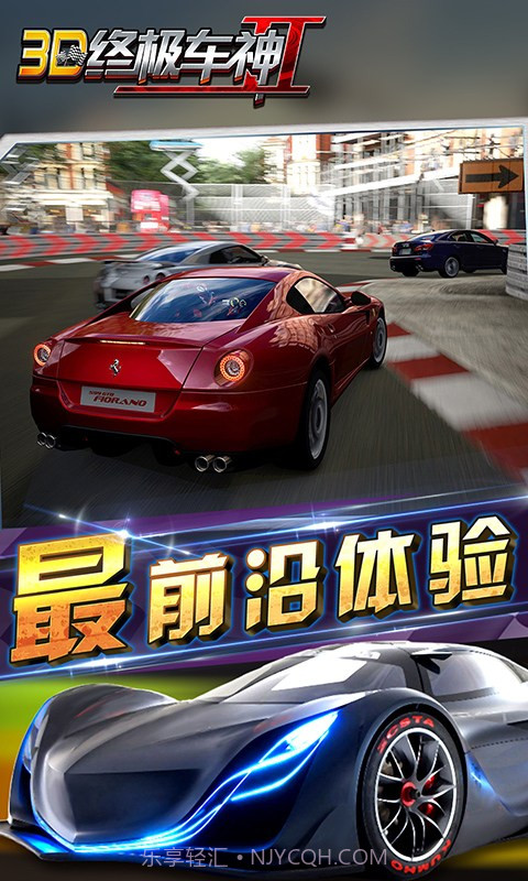 3D终极车神2截图2