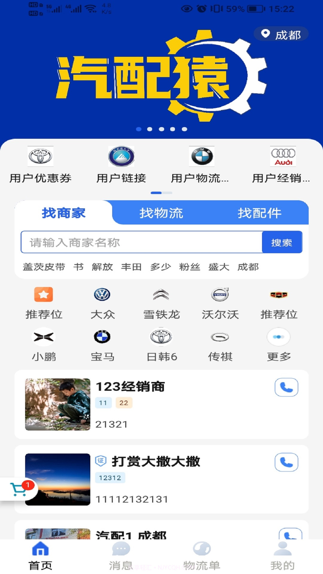 汽配猿截图3 汽配猿截图3