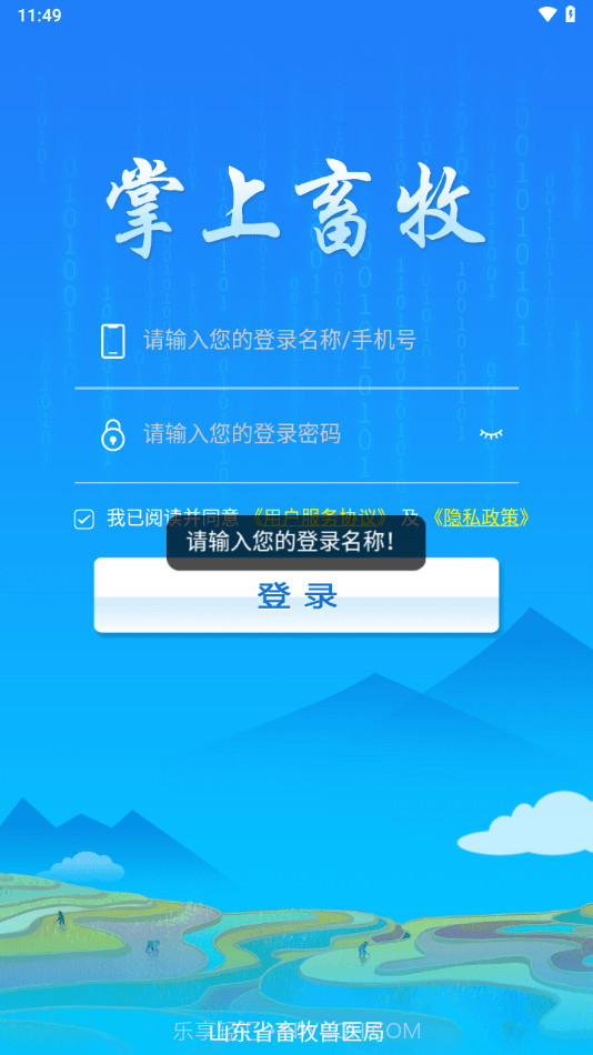掌上畜牧截图1 掌上畜牧截图1