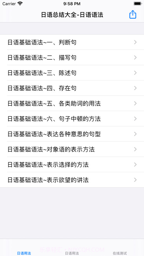 日本语大全截图1 日本语大全截图1