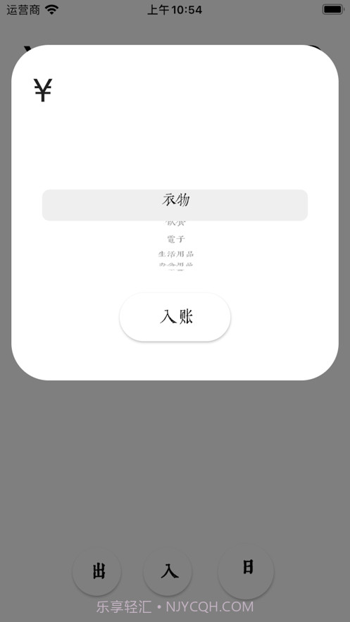 出入记截图2