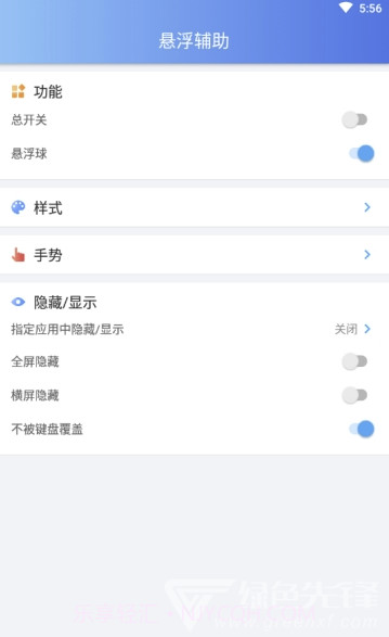 悬浮辅助工具(实用悬浮窗工具)V2.3.0 安卓最新版截图2 悬浮辅助工具(实用悬浮窗工具)V2.3.0 安卓最新版截图2
