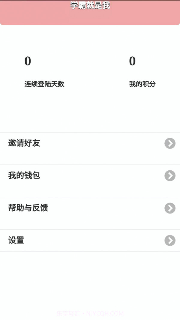 好好练题库截图2 好好练题库截图2