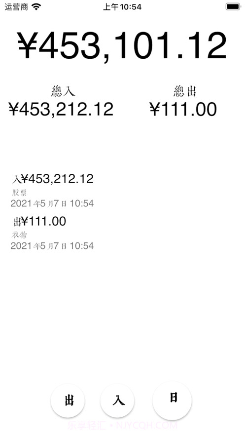 出入记截图1