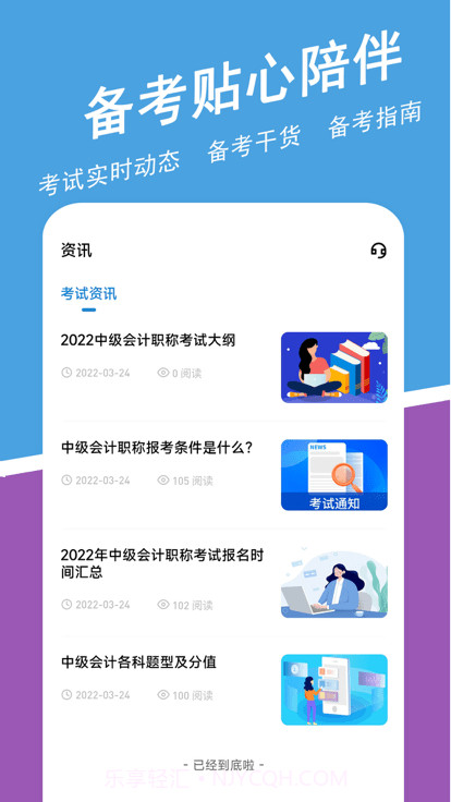 中级会计师练题狗截图2
