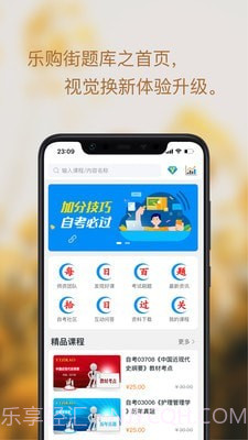 乐购街题库截图1
