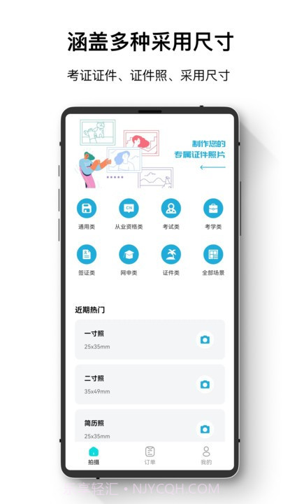 证件照最美神器截图4