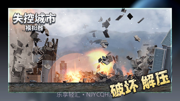 失控城市模拟器无广告截图4