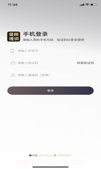 金榜提词截图2 金榜提词截图2