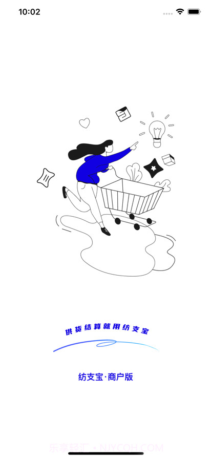 纺支宝商户版截图1 纺支宝商户版截图1