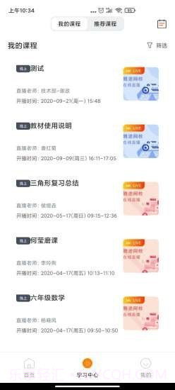 雅途网校截图3 雅途网校截图3