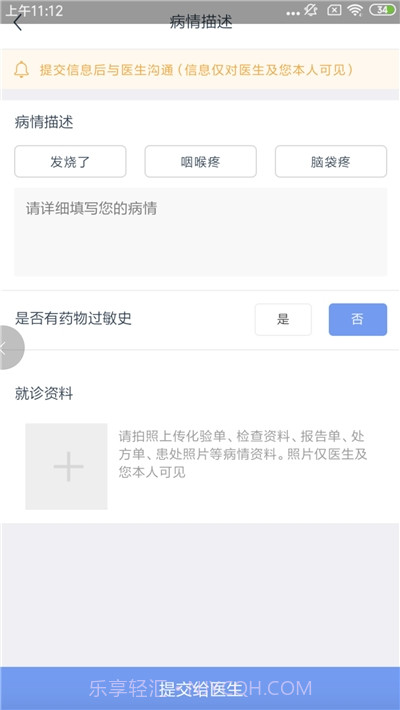 叮当快医海南截图3 叮当快医海南截图3